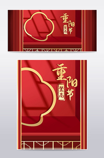 2020重阳节红色复古国潮华丽中国风海报图片