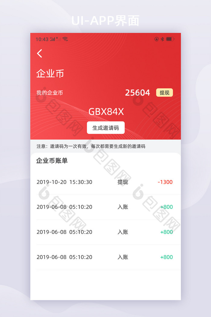 简约红色风格电商平台APP我的模块企业币