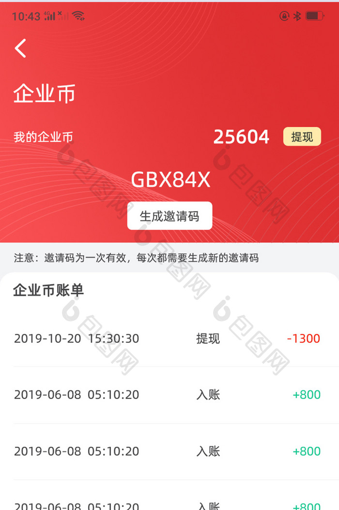 简约红色风格电商平台APP我的模块企业币