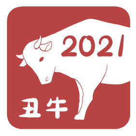 牛年大吉2021新年牛年