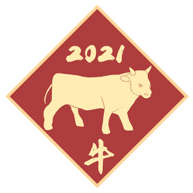 牛年大吉2021牛年
