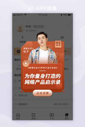 棕色互联网产品方法论直播APP弹窗