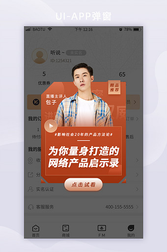 棕色互联网产品方法论直播APP弹窗图片