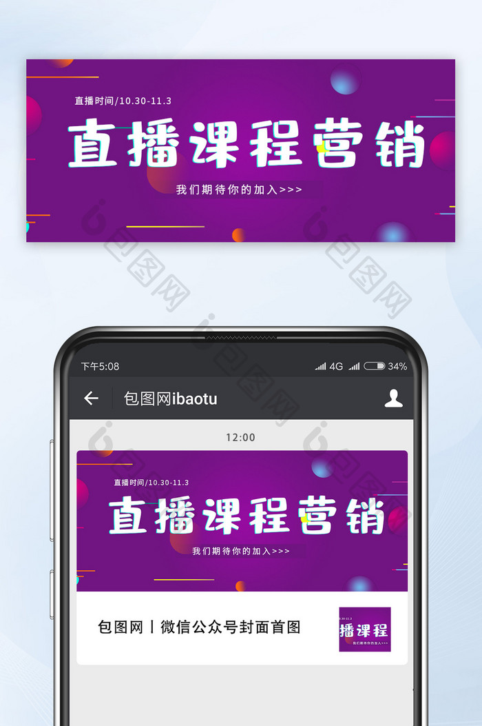 渐变炫彩直播课程营销微信公众号首图