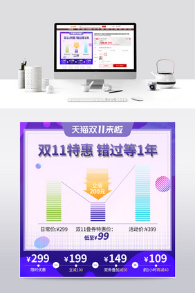 双11价格曲线炫酷潮流主图直通车模板蓝紫