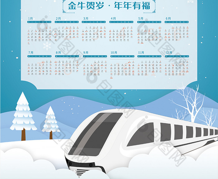 蓝色高铁春运回家2021挂历海报