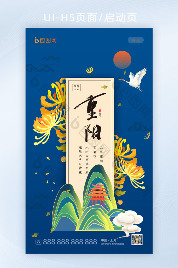 中国风重阳节启动页h5界面设计图片图片