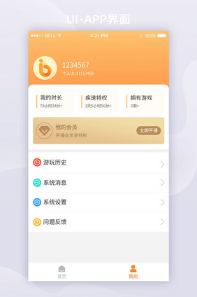 橙色渐变游戏类个人中心页