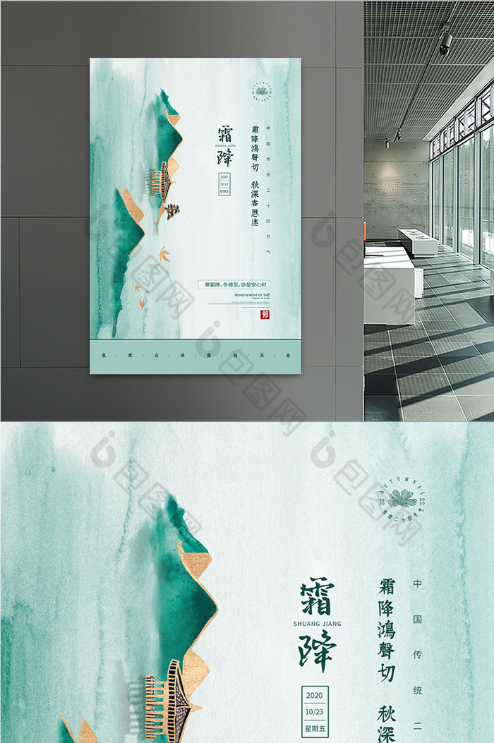 中国风霜降房地产节气海报
