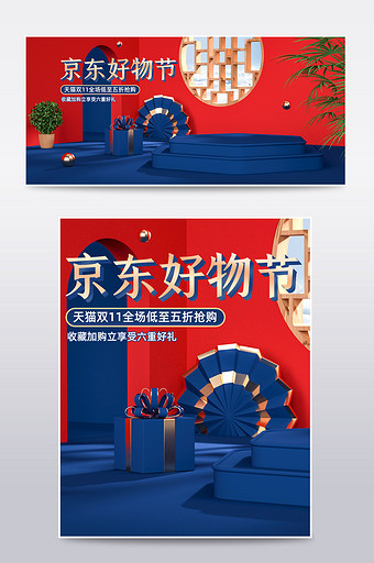 红色国潮风C4D京东双11淘宝大促海报图片