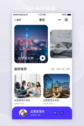 紫的扁平音乐APP音乐推荐UI界面设计
