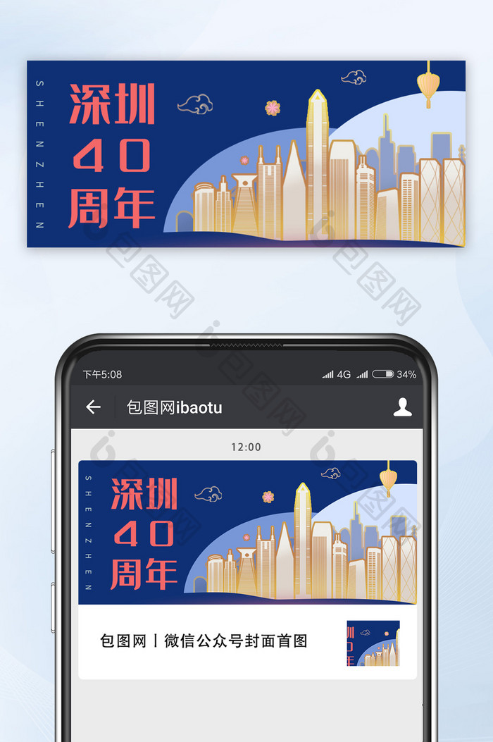 蓝色深圳经济特区40周年城市公众号配图