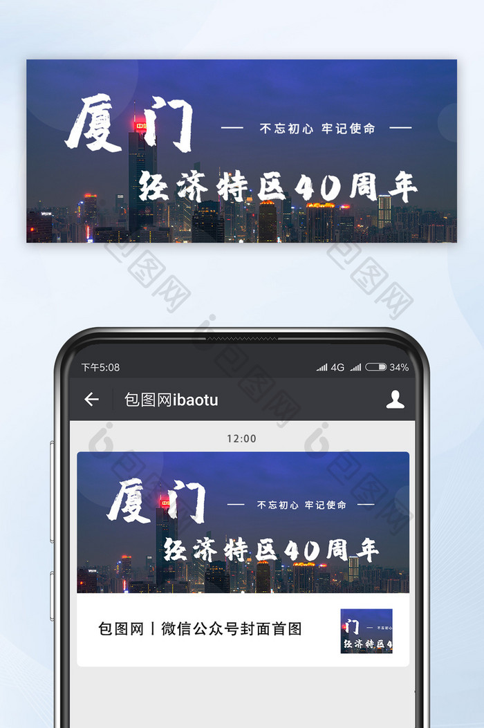 厦门经济特区40周年微信公众号首图