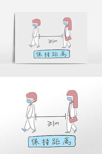 卡通疫情防疫保持距离
