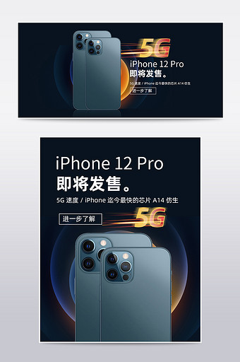 苹果新品iPhone12预售酷炫简约海报图片