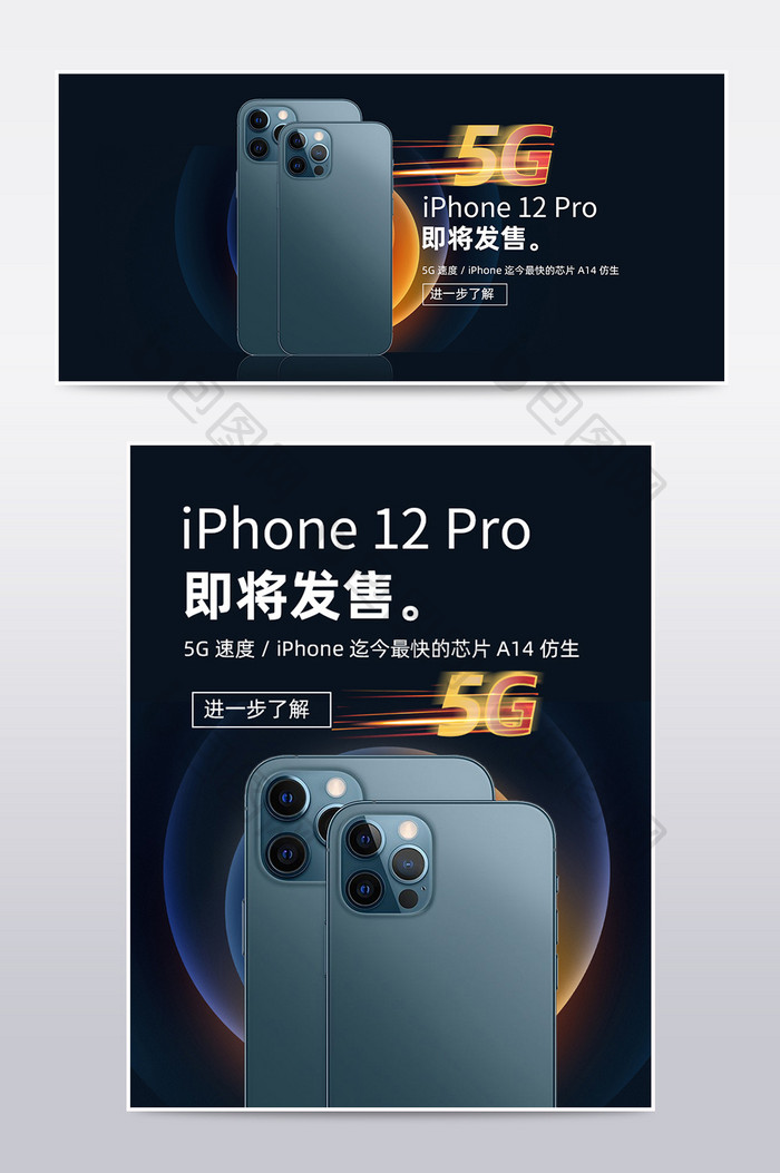 苹果新品iPhone12预售酷炫简约海报