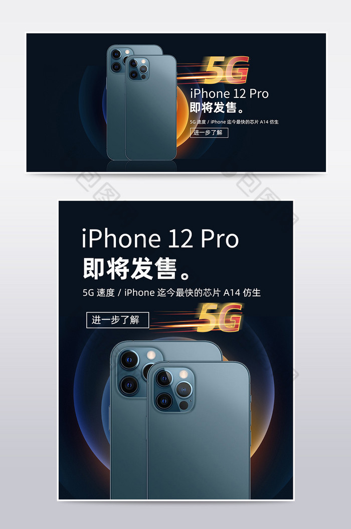 苹果新品iPhone12预售酷炫海报图片图片