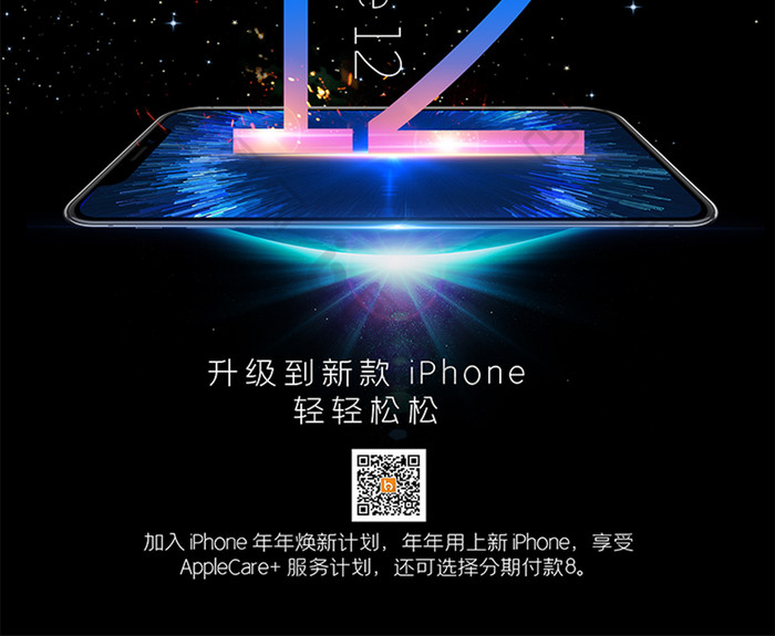 简约iPhone12手机预购海报