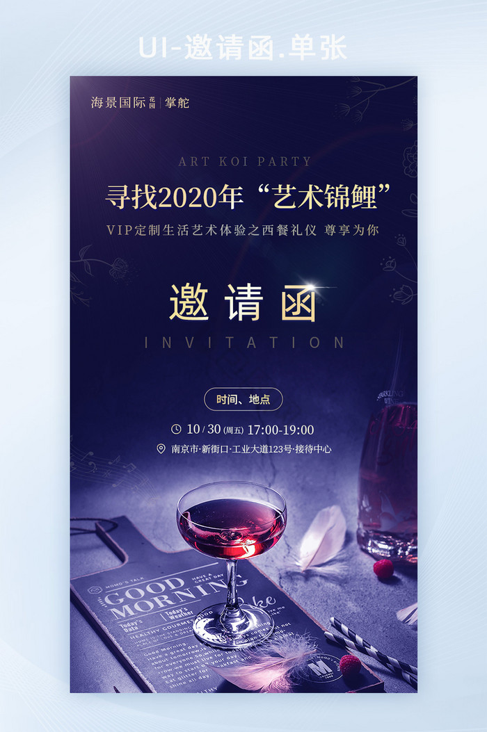 生活艺术西餐晚会红酒杯邀请函图片