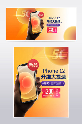 苹果iPhone12新品上市预售预热海报