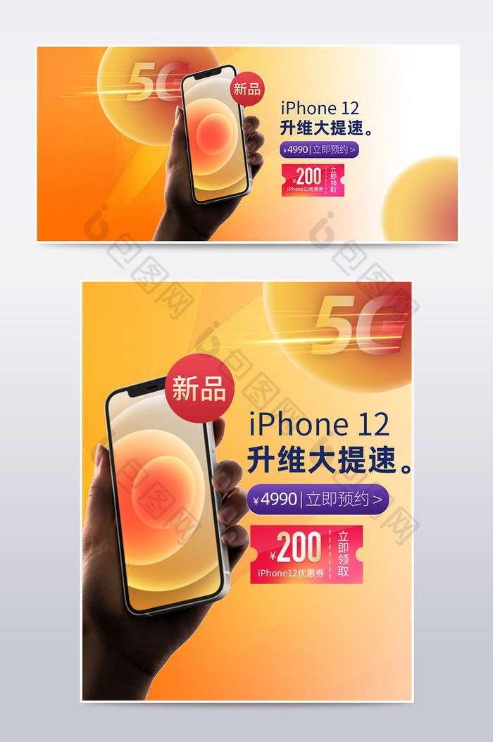 苹果iPhone12新品上市预售预热海报图片图片