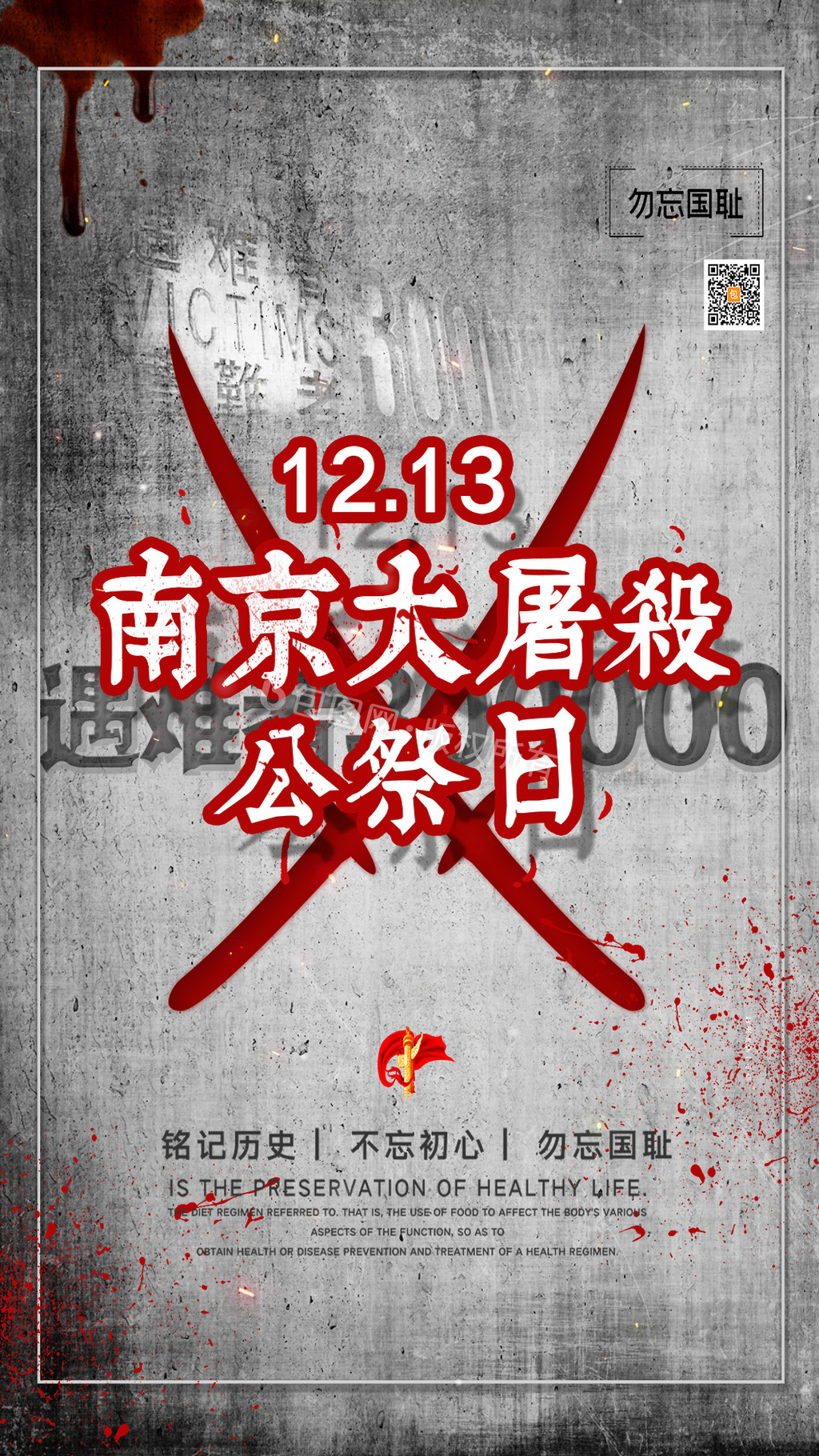 创意南京大屠杀国家公祭日动态海报gif