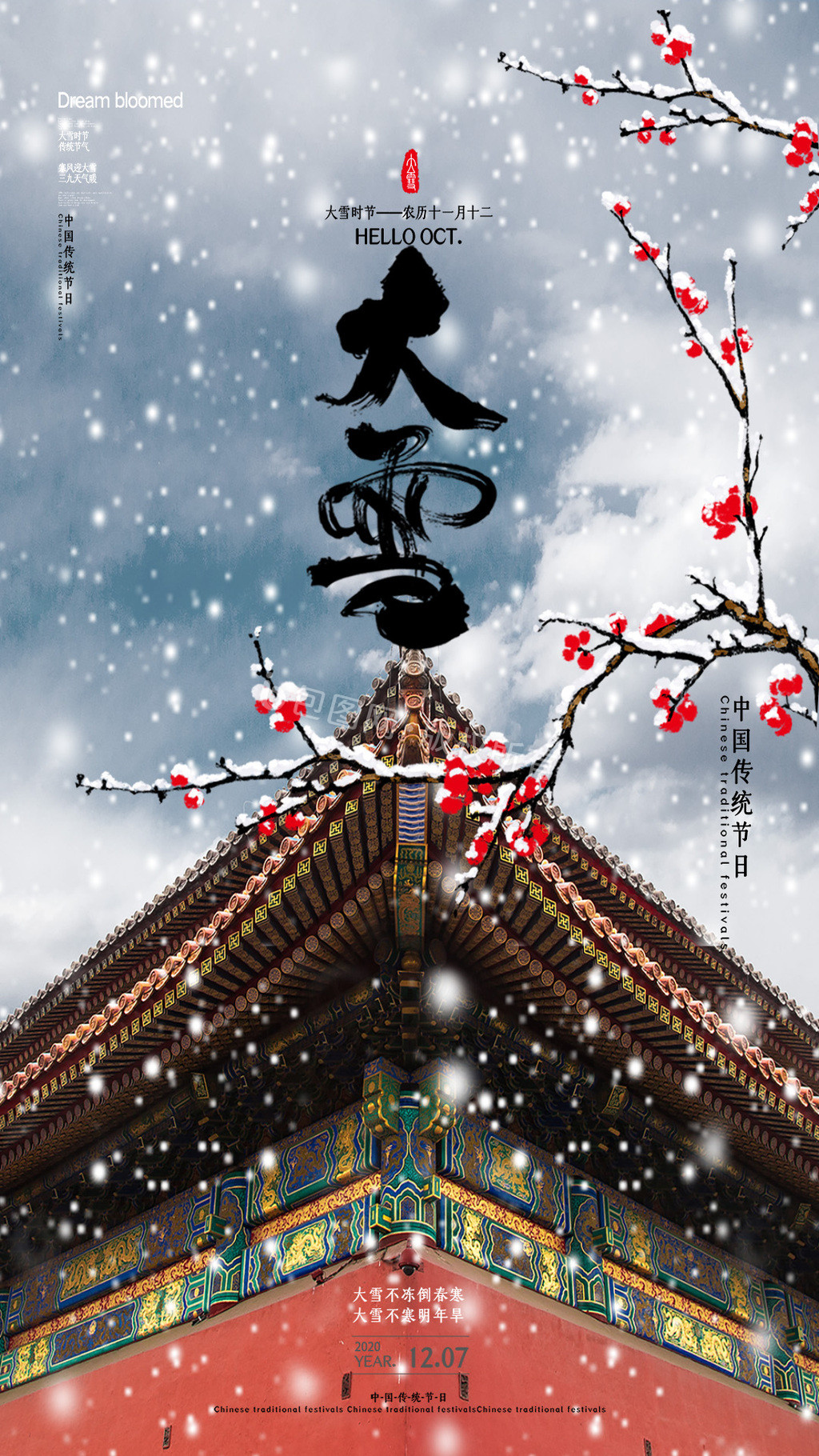 传统时节大雪节气动态海报GIF图片