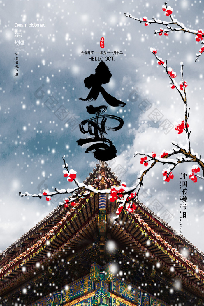 传统时节大雪节气动态海报GIF