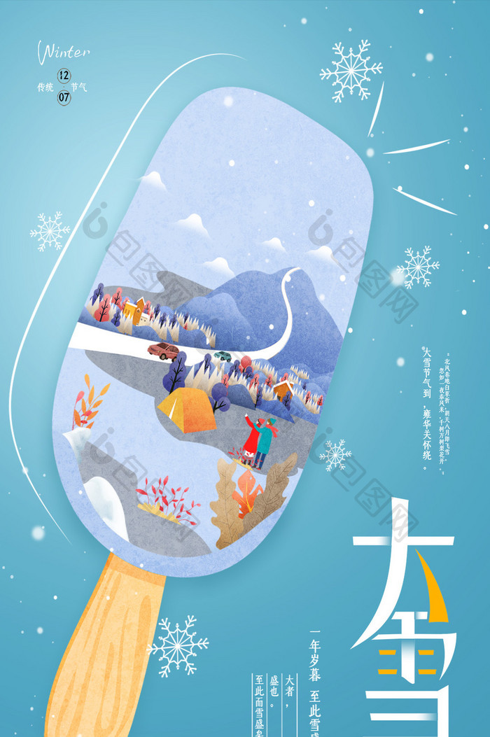 创意简洁大雪节气插画动态海报GIF