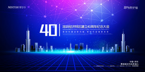 简约科技深圳经济特区建立40周年大会展板