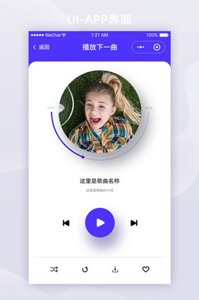 紫色扁平音乐APP歌曲播放UI界面设计