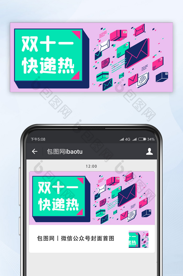 撞色风格双十一快递热潮微信公众号首图推荐图片图片
