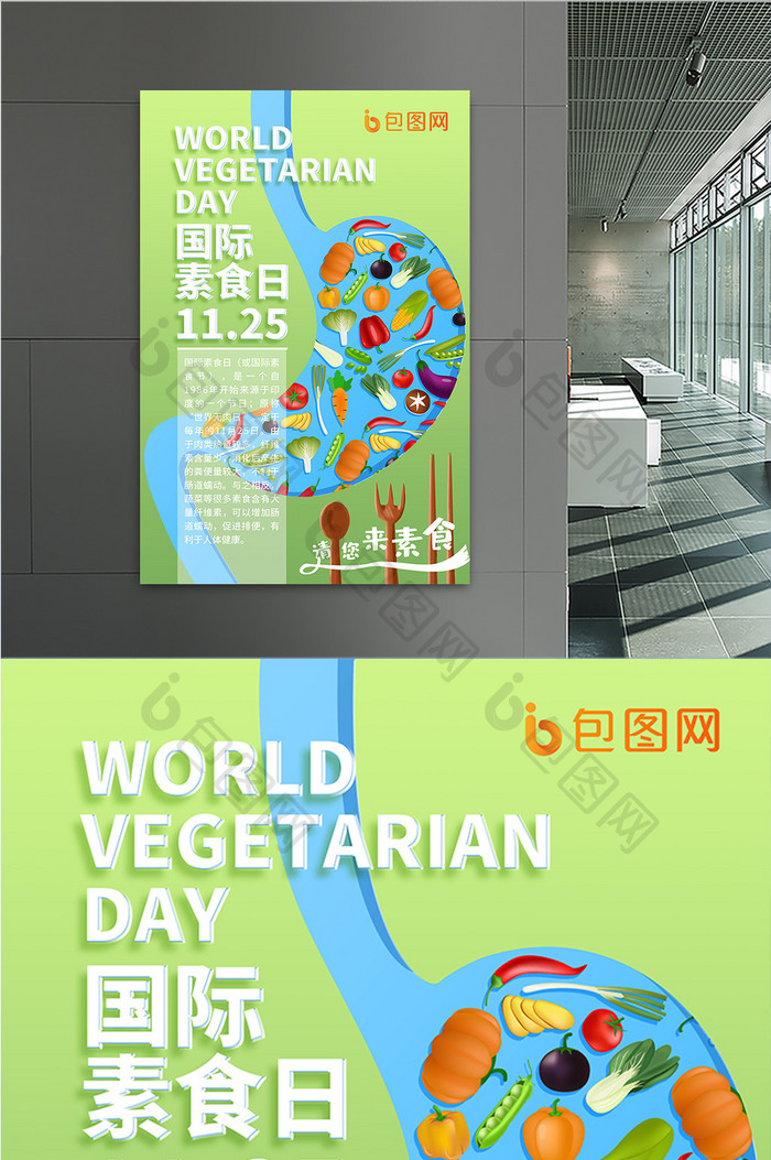 绿色清新插画国际素食日节日海报