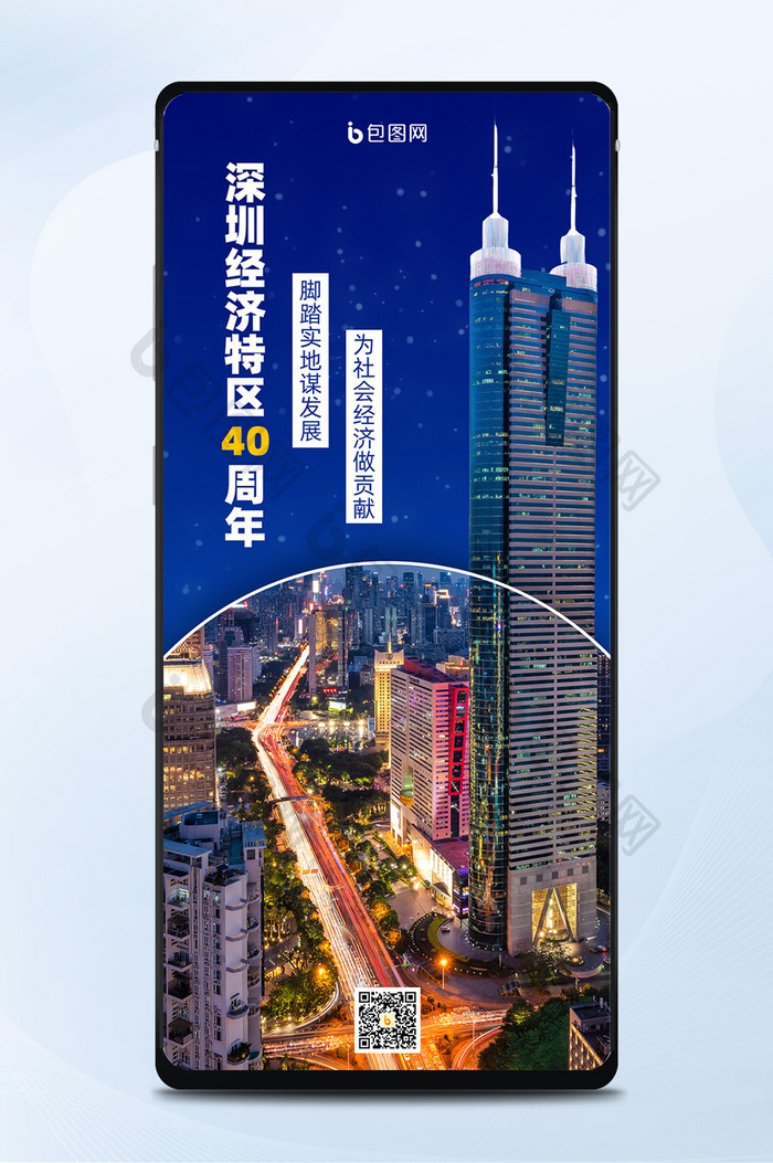 深蓝色商务金融街区深圳市夜景经济特区配图