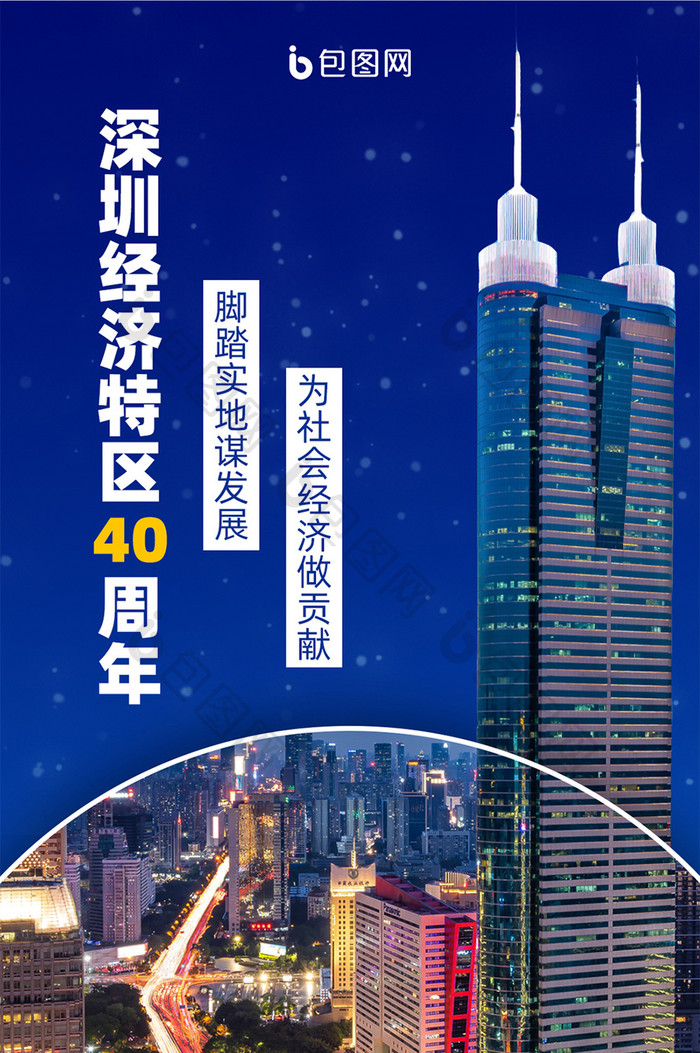 深蓝色商务金融街区深圳市夜景经济特区配图