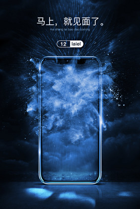 科幻创意iphone手机预售宣传海报
