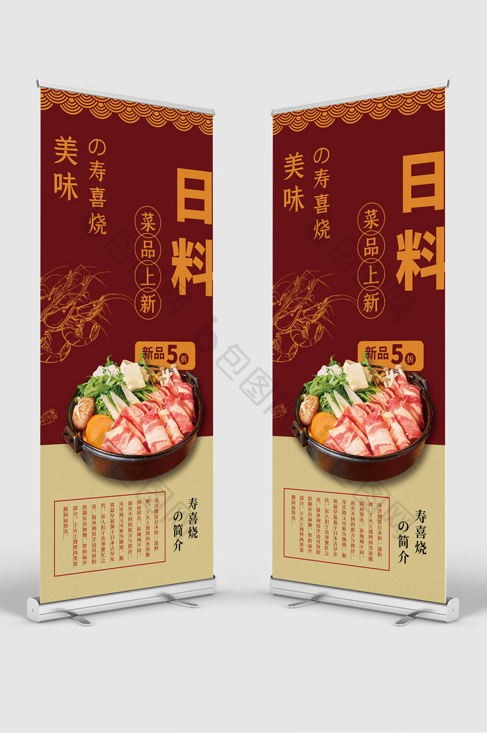 红色系美味日料寿喜火锅菜品上新易拉宝