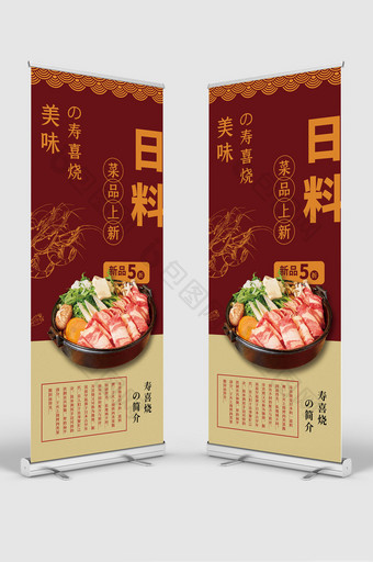 红色系美味日料寿喜火锅菜品上新易拉宝图片