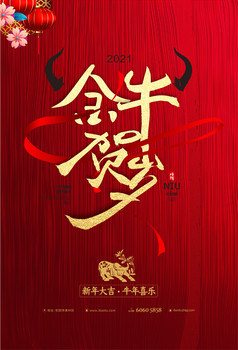 牛年插画舞狮贺新春迎新年2021年图片
