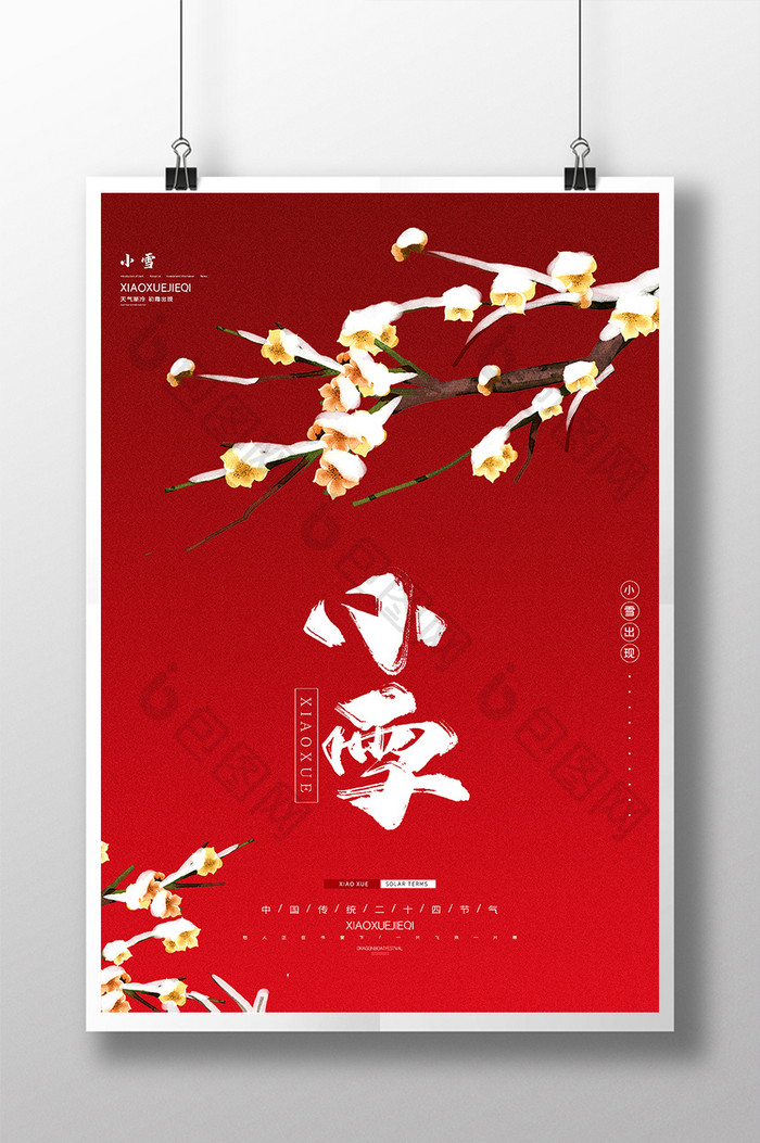 红色中国风传统节气小雪梅花落雪宣传海报