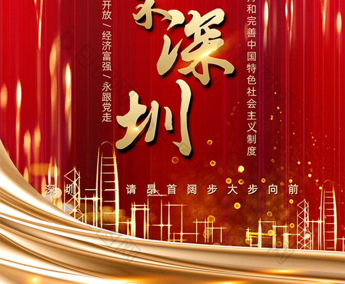 辉煌纪念深圳改革开放40周年图片