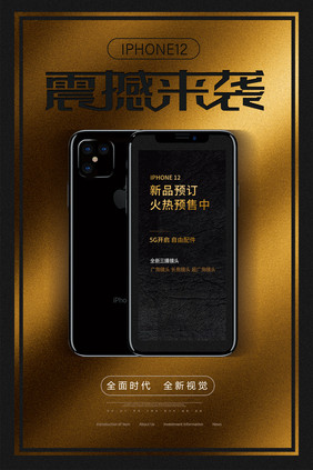 黑金苹果手机iPhone12新品预售海报