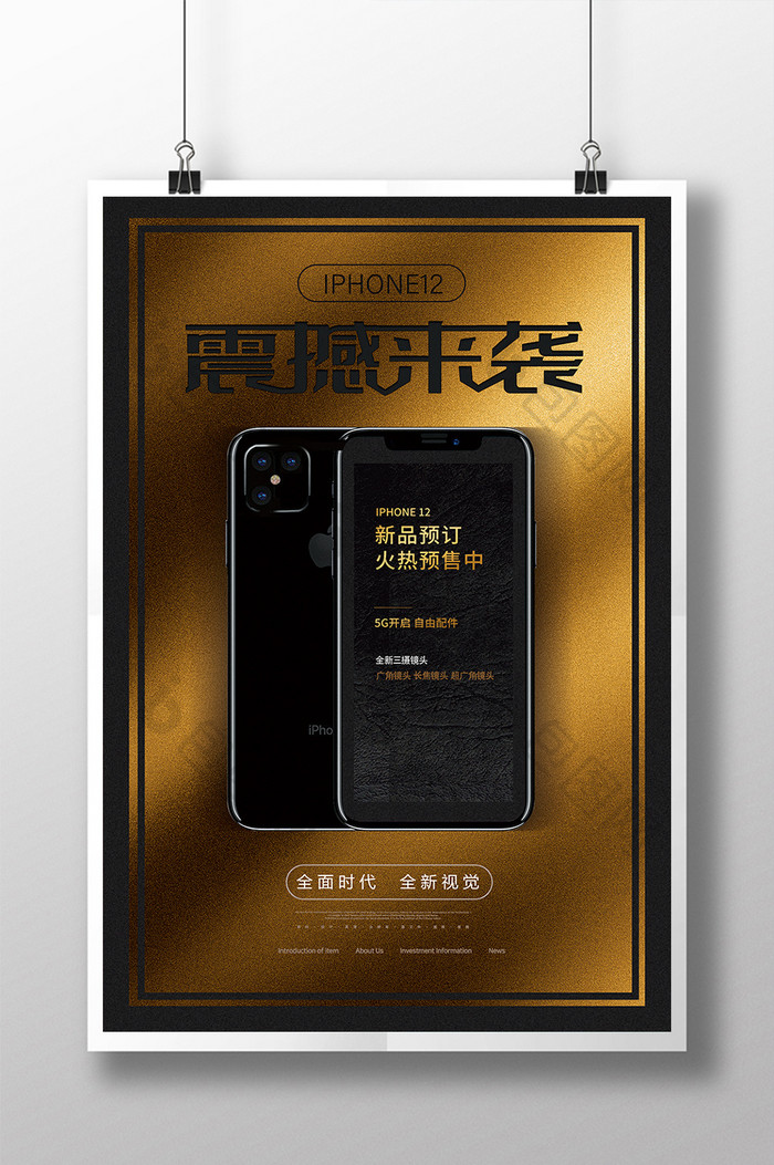 黑金苹果手机iPhone12新品预售海报