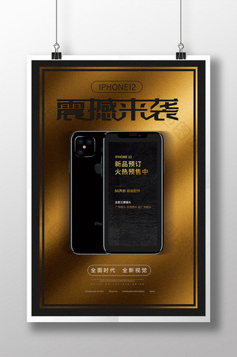 黑金苹果手机iPhone12新品预售海报图片