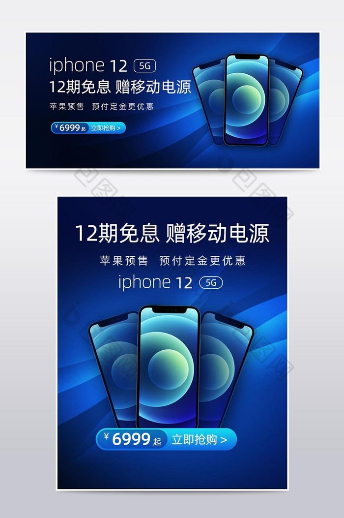 蓝色科技感5G苹果手机预售海报