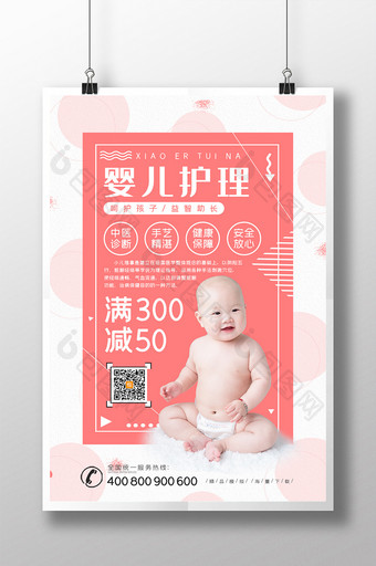扁平风婴儿护理海报图片