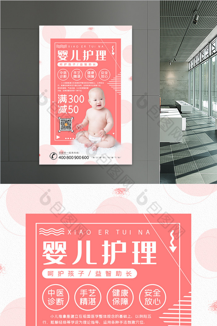 扁平风婴儿护理海报