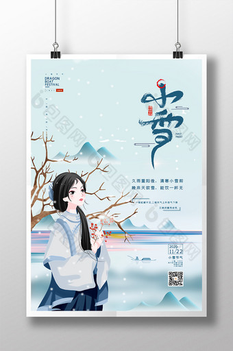 蓝色中国风节气小雪汉服美人冬日雪景海报图片