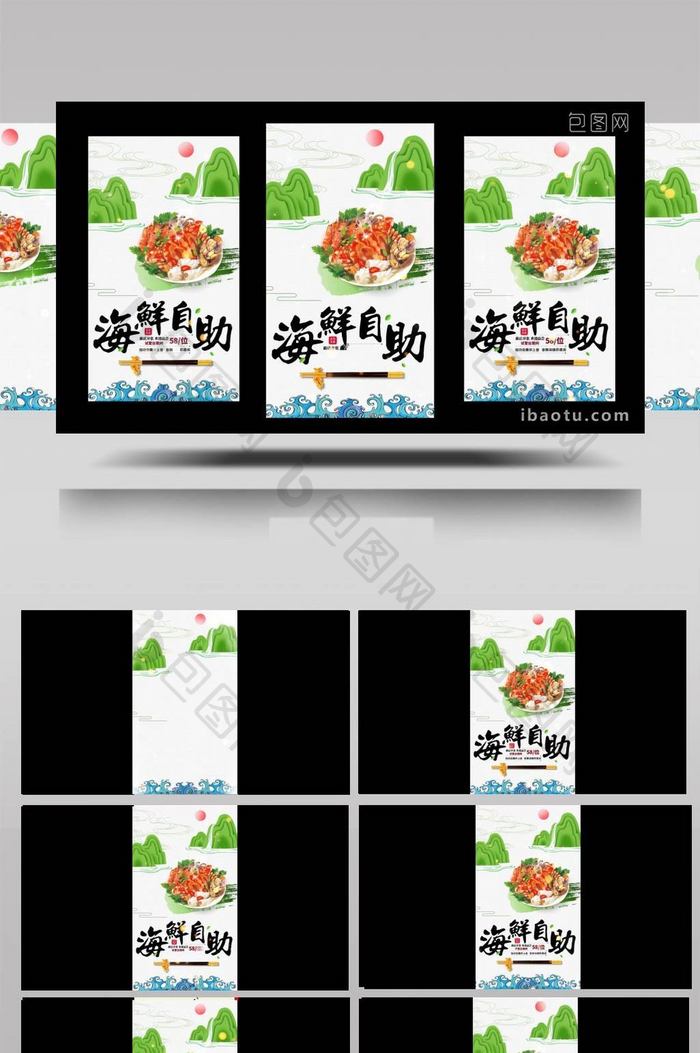 竖版中国风海鲜自助餐厅宣传展示AE模板