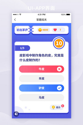 蓝色紫色游戏问题答题选择问答页面